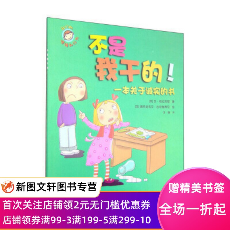 不是我干的:一本关于诚实的书  中国电影出版社  苏