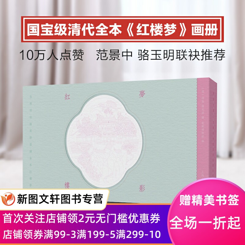 正版现货 梦影红楼 旅顺博物馆藏 孙温绘全本红楼梦 经折装中国四大名著红楼梦绘本红学图文画册班主任高中书籍正版