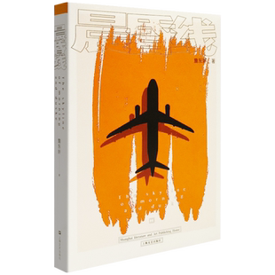 正版现货 晨昏线 詹东新 上海文艺出版社 9787532176663