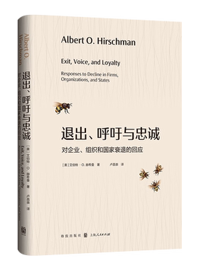退出呼吁与忠诚组织和衰退的回应