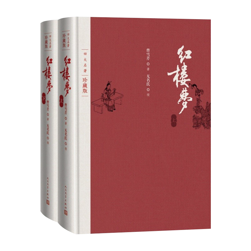 正版现货包邮 红楼梦 原著珍藏版 曹雪芹 布面精装 文学出版社 曹雪芹著 高鹗整理 戴敦邦插图本古典小说书籍新书上市