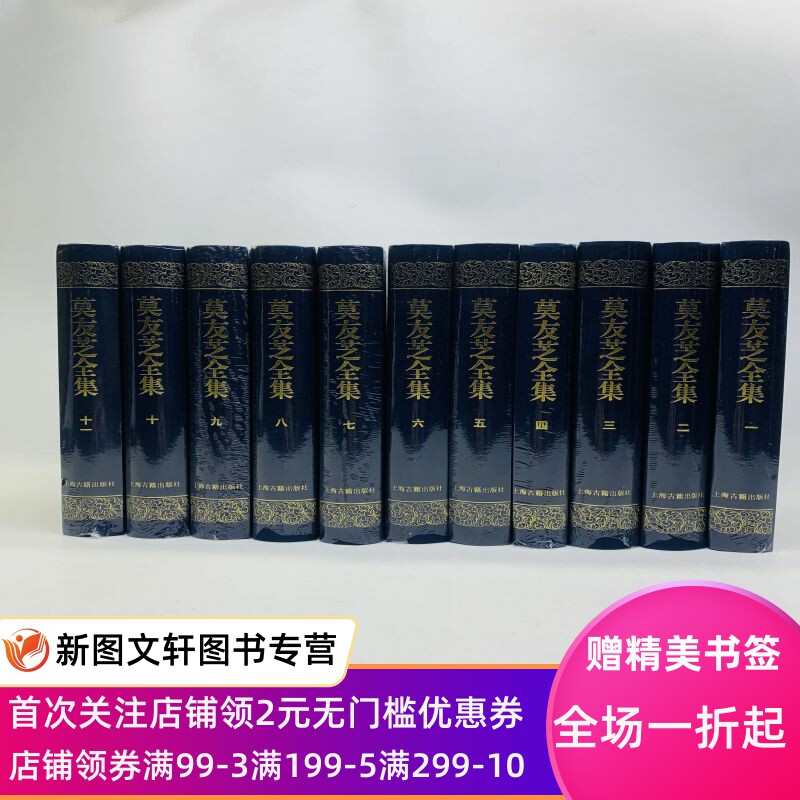正版特惠书《遵义沙滩文化典籍丛书：莫友芝全集（全11册）》，精装布面 上海古籍出版社