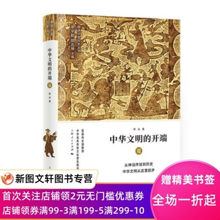 中华文明的开端—夏