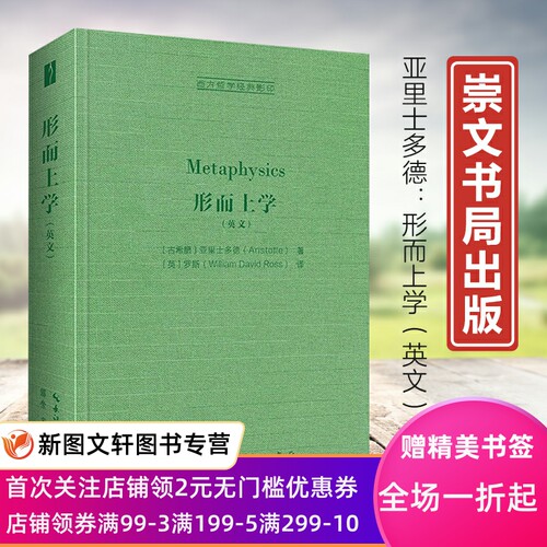 亚里士多德：形而上学（Metaphysics）-西方哲学经典