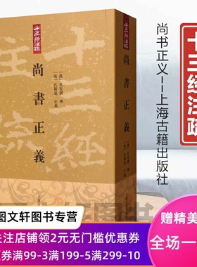 尚书正义十三经注疏汉孔安国唐]孔颖达著上海古籍出版社蔡大宝巢猗费甝顾彪刘焯刘炫得之则百度惟贞失之则千里斯谬枢机之发荣辱主