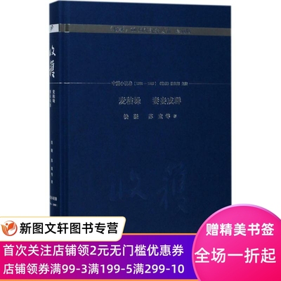 新书麦秸垛 妻妾成群铁凝 等 著;《收获》编辑部9787020130290人民文学出版社