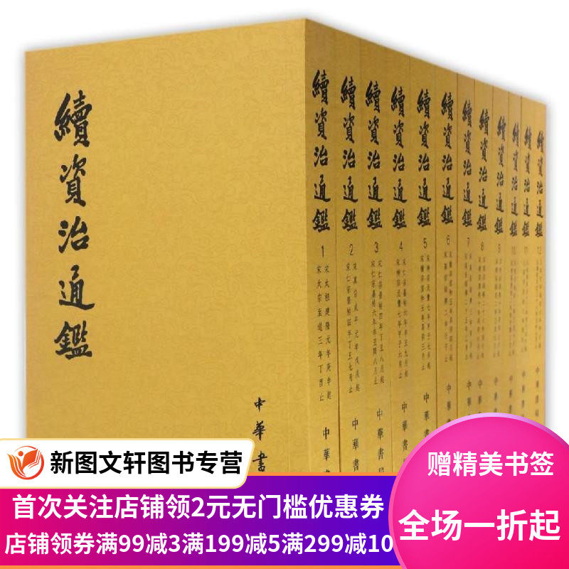 资治通鉴1价格 资治通鉴1图片 星期三