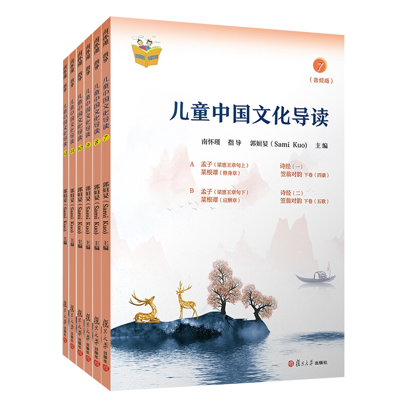 儿童中国文化导读(音频版7-12共6册)儿童文学编者:郭姮妟|责编:邵丹//张雪莉复旦大学 正版现货