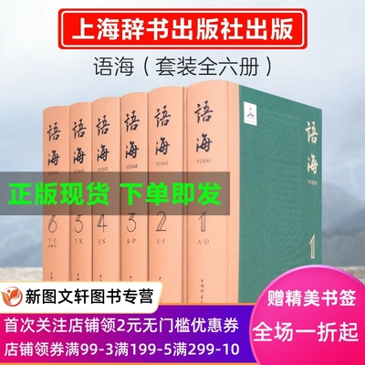 正版现货语海共6册温端政