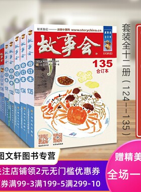 2022年故事会全集12本