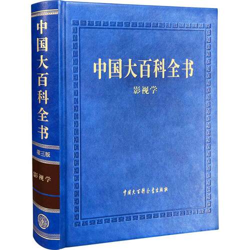 新书--中国大百科全书·第