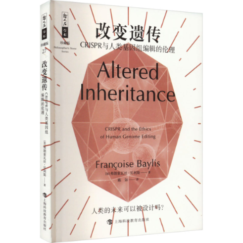 【新书】 改变遗传 CRISPR与人类基因组编辑的伦理 (加)弗朗索瓦丝·贝利斯 9787542881069 上海科技教育出版社
