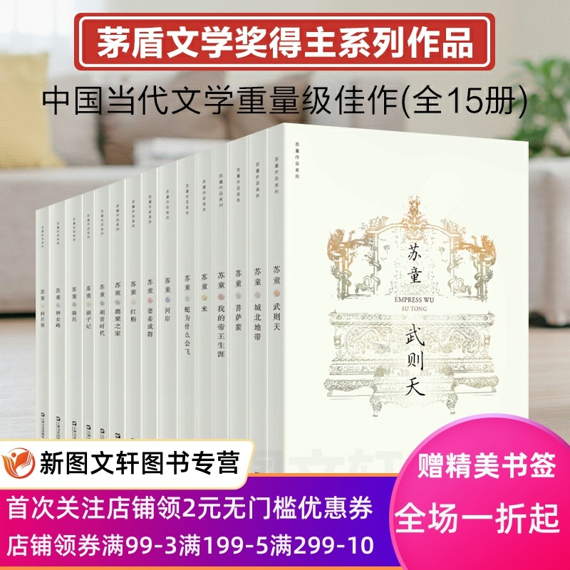 正版 苏童作品系列：我的帝王生涯+河岸+向日葵+骑兵+罂粟之家+神女峰+驯子记 等等（全15册）长篇、中篇、短篇小说卷 上海文艺高性价比高么？