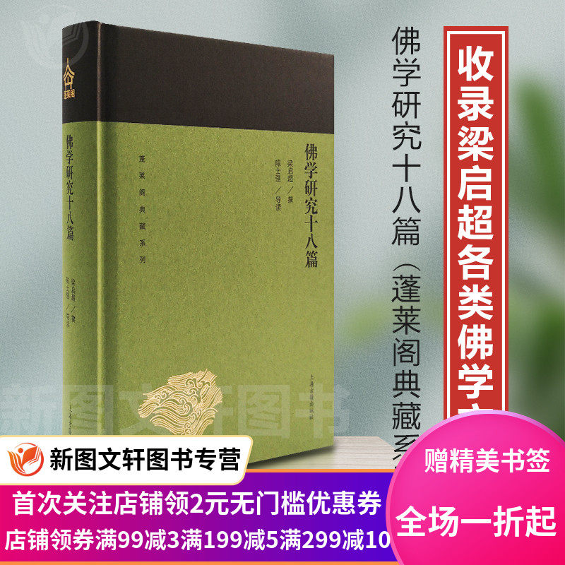 [Genuine stock] Buddhism Research Eighteen Penglai Pavilion Collection series  Shanghai Ancient Books Press Philosophy Religion Buddhism Research Book Buddhism Religious books Social science booksin the Books/Magazine/Newspaper , Philosophy and Religion , Buddhism  category - from Buy2taobao.com to provide professional Taobao agent buy service