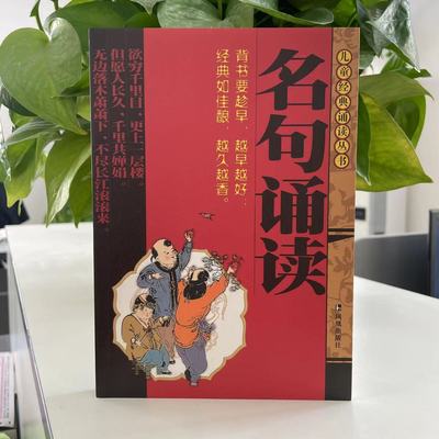 名句诵读程洪，李莉，杨丽黄华