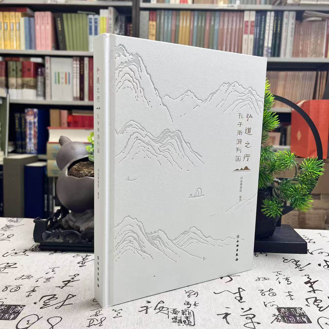 弘道之行,孔子周游列国9787501086986文物