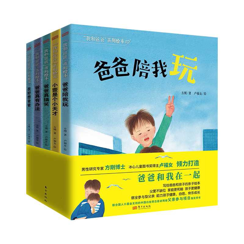 正版现货新书-我和爸爸”系列