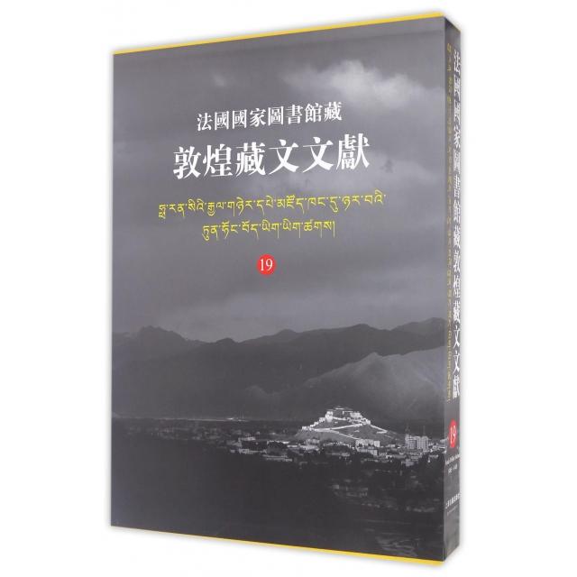 【微瑕】 法国国家图书馆藏敦煌藏文文献(19)(精) 西北民族大学//上海古籍出版社//法国国家图书馆编纂 9787532581924 上海古籍