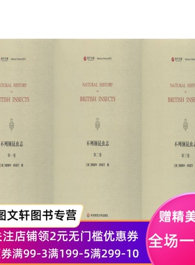 正版现货不列颠昆虫志 (英)爱德华·多诺万(Edward Donovan) 华东师范大学出版社有限公司 9787567579880