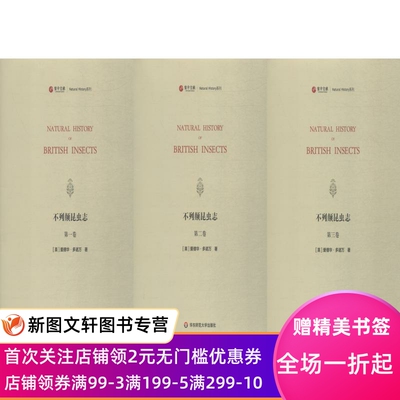 正版现货不列颠昆虫志 (英)爱德华·多诺万(Edward Donovan) 华东师范大学出版社有限公司 9787567579880
