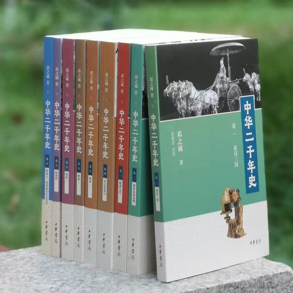 微瑕--中华二千年史 共9册 中华书局9787101138443