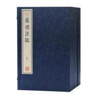 【微瑕】 仪礼注疏 [唐] 贾公彦疏 [唐] 陆德明释文 [汉] 郑玄 注 9787532587230 上海古籍出版社