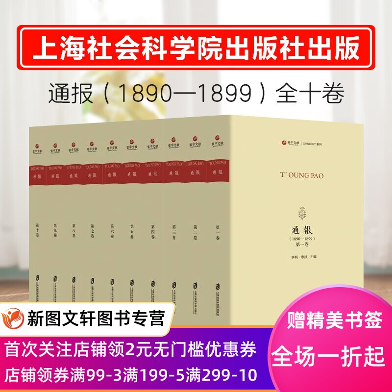 通报寰宇文献1890-1899