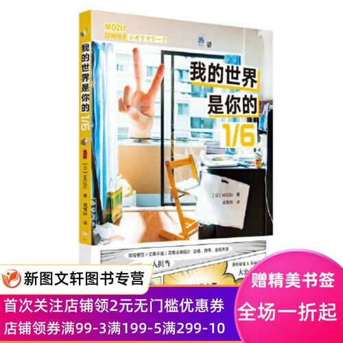 我的世界是你的1/6（日本95后动画天才少年，揭秘如何用手工模型、定格动画、3D手绘创造不可思议的小世界）  [日]MOZU