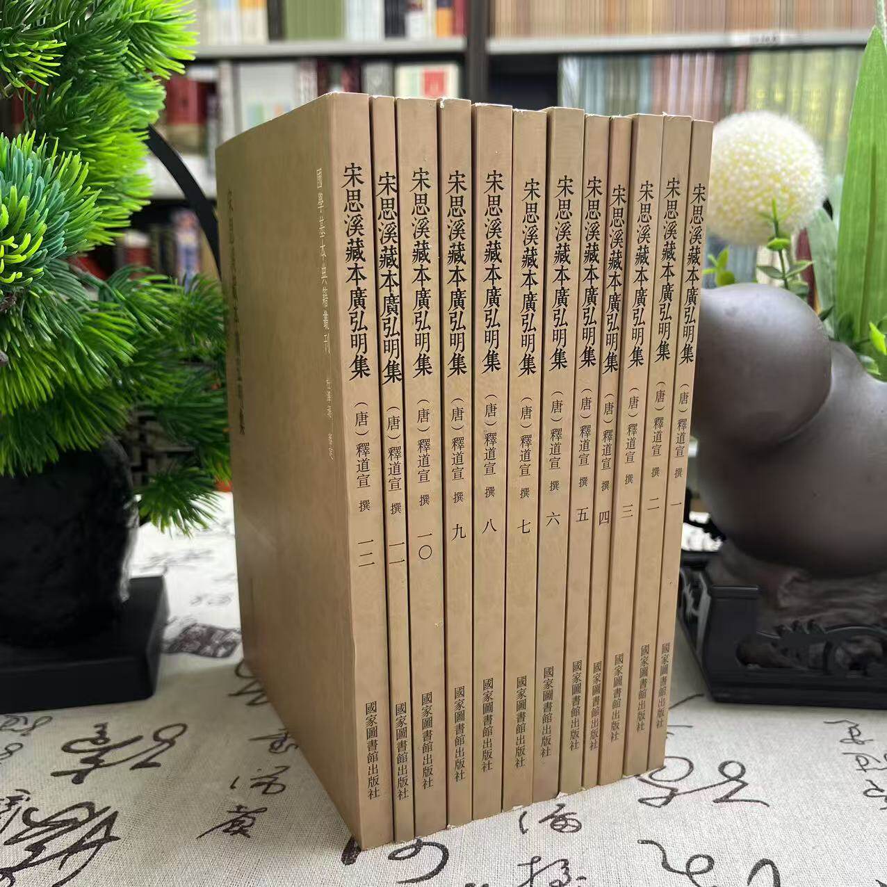 国学基本典籍丛刊:宋思溪藏本广弘明集(全十二册)9787501363971国家图书馆