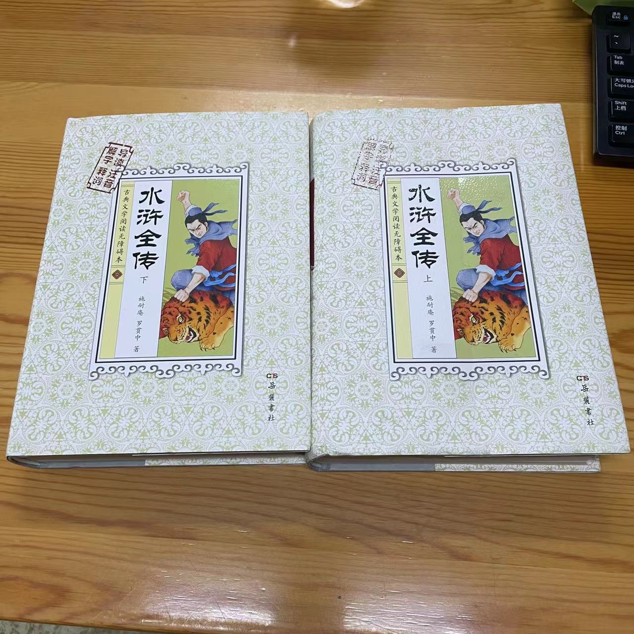 水浒全传(古典文学阅读无障碍