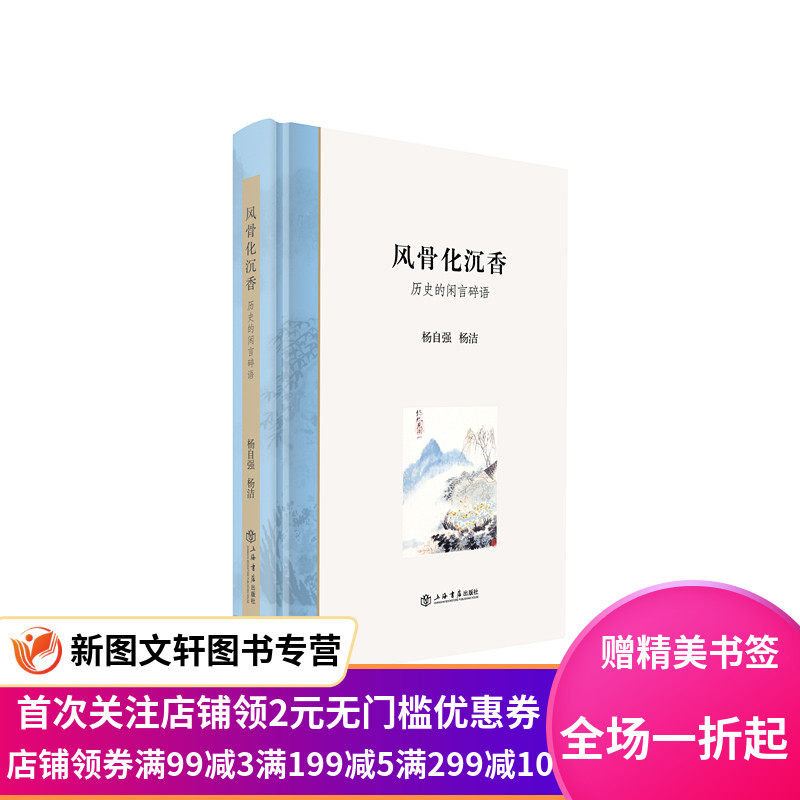 Genuine stock Asarum odoratum:history Gossip Shanghai Bookstore press Yang Zi Qiang Poplarin the Books/Magazine/Newspaper , History , Local Chronicles  category - from Buy2taobao.com to provide professional Taobao agent buy service