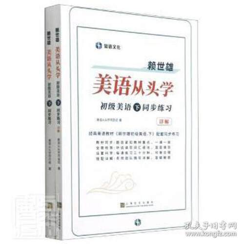 【新书】  赖世雄美语从头学－初级美语·下同步练 外语－实用英语 美语从头学项目组  美语从头学项目组 9787553521527