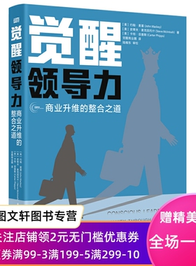 觉醒领导力：商业升维的整合之道 John Mackey, Steve Macintosh, Ca 9787520726535 东方出版社