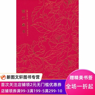 【新书】 奎文萃珍·楚江蠡史 【清】嵇宗孟 9787501074822 文物出版社