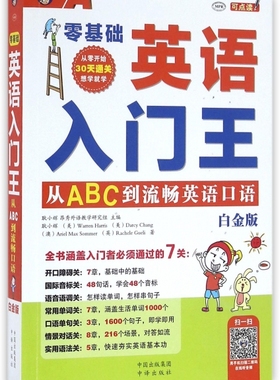 【微瑕】 零基础英语入门王(附光盘白金版MPR) 耿小辉//(美)Warren Harris//Darc... 9787500144373 中国对外翻译