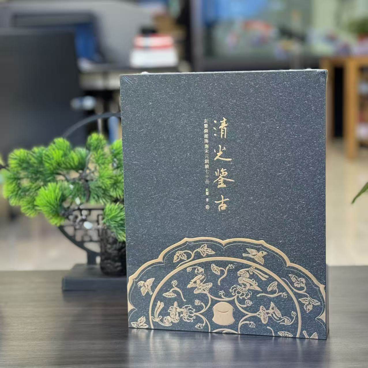 玄鉴斋藏隋唐宋元铜镜七十品