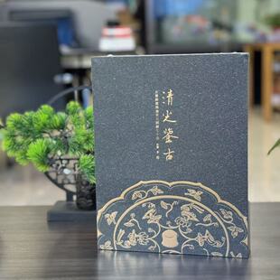 清光鉴古：玄鉴斋藏隋唐宋元铜镜七十品（普通版）（精装）9787547931912上海书画