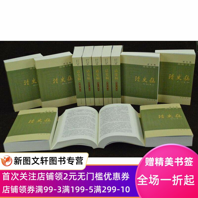 正版  清史稿(简体横排平装 ) (全12册) 中华书局经典藏书 正版书籍小说畅销书 中国通史清朝历史使用感如何?