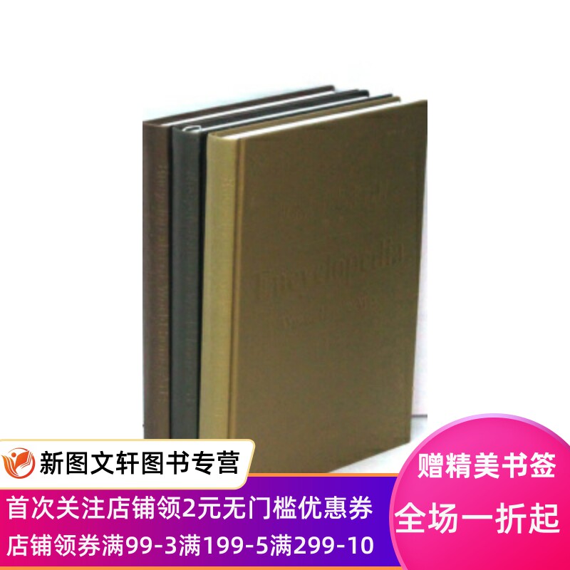 特惠世界居住艺术百科-(全三册)上海辞书出版社9787532632299