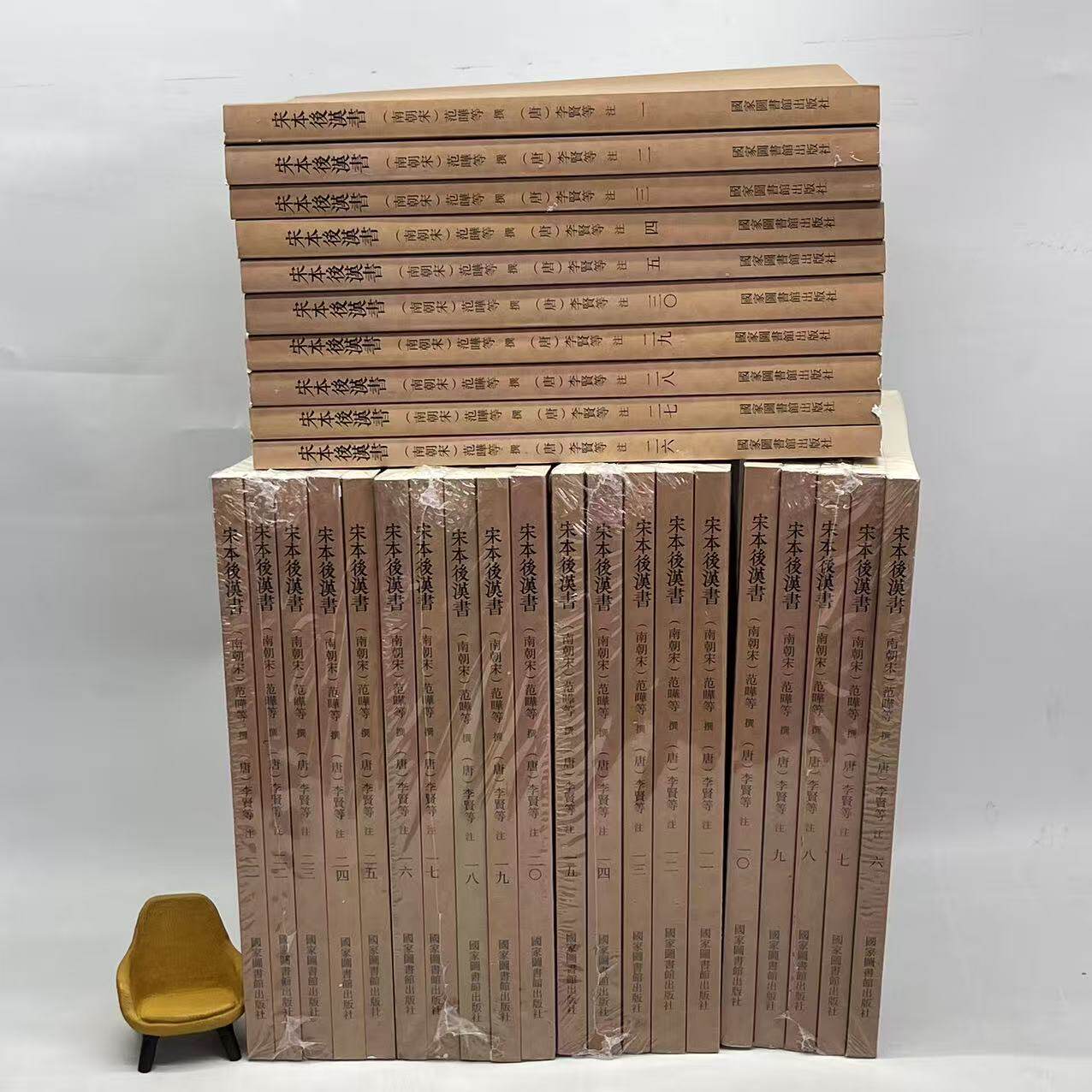 新书--国学基本典籍丛刊：宋本后汉书（全三十册） 9787501361397 国家图书馆