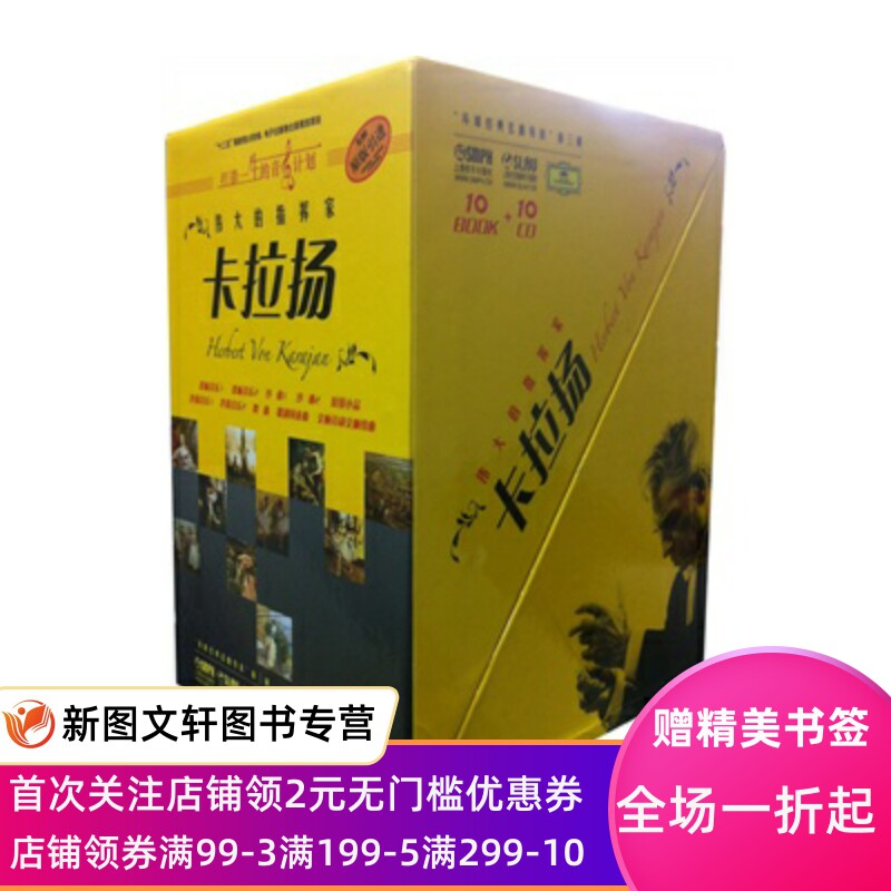 正版现货 伟大的指挥家卡拉扬 沈旋,乐敏,钱亦平,严逸澄,陈涵卿著