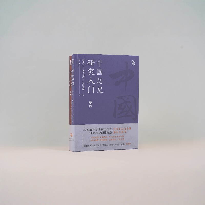 中国历史研究入门预售