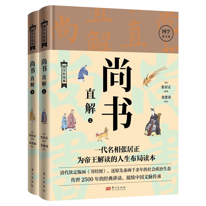 正版现货新书--尚书直解
