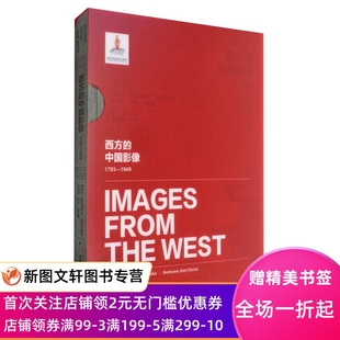 阿道夫& 183;伊拉莫维奇& 183;卡尔& 西方 183;鲍耶尔斯基 1793 中国影像 1949 古特曼& 183;