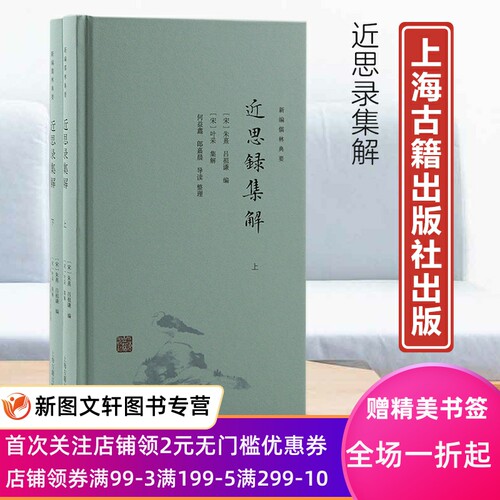 思录集解上海古籍出版社