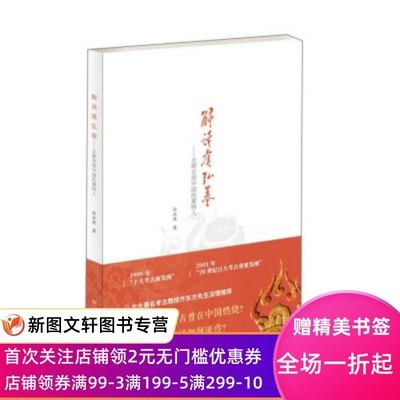 解读虞弘墓：北朝定居中国的粟特人 张庆捷 三晋出版社 正版现货9787545719888