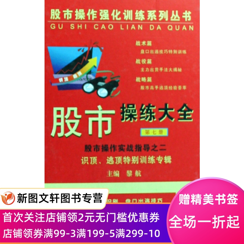 正版  操练大全(7)(精)/  操作强化训练系列丛书黎航上海三联9787542629807
