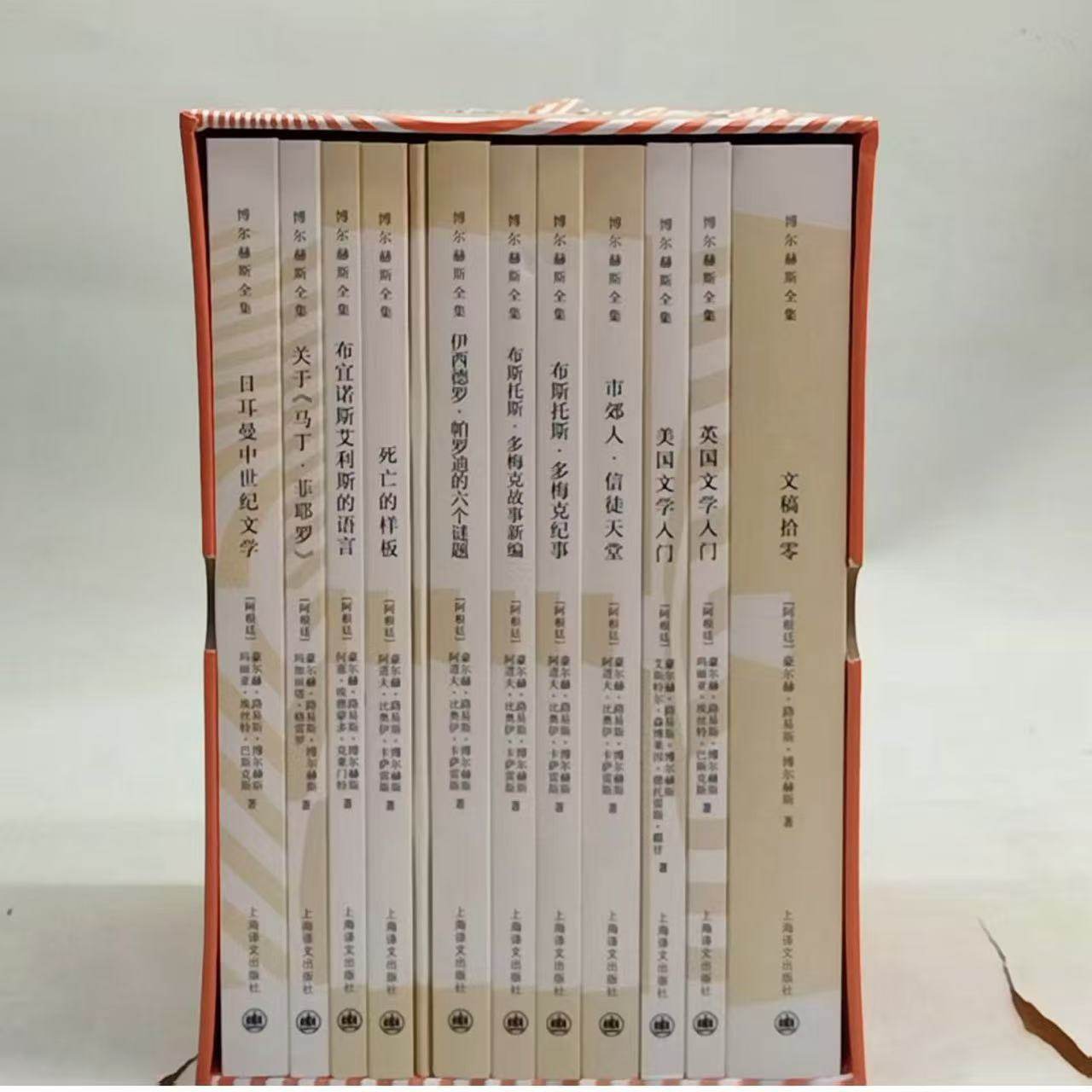 博尔赫斯全集.第三辑全12册