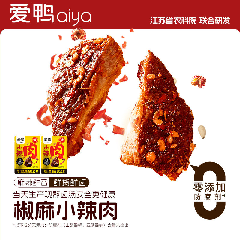 爱鸭手撕肉干麻辣解馋肉类香辣卤味非风干休闲零食小吃开袋即食,零食/坚果/特产,鸭肉零食,淘宝优惠券,粉丝福利购,淘宝优惠卷