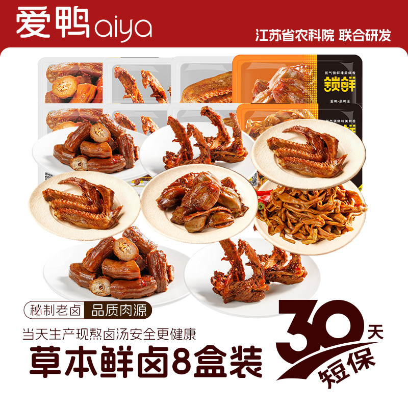 【爱鸭锁鲜6盒】鸭锁骨鸭脖麻辣五香休闲小吃鸭货组合,零食/坚果/特产,鸭肉零食,淘宝优惠券,粉丝福利购,淘宝优惠卷